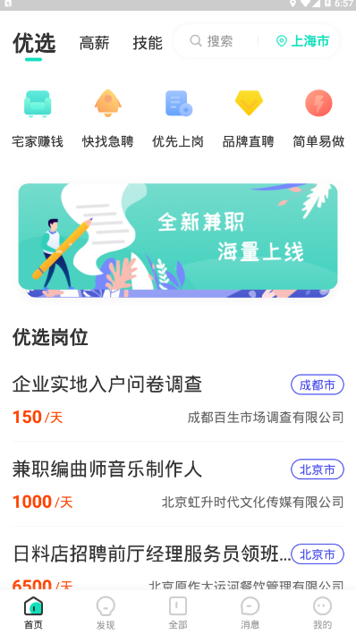 知狸兼职招聘平台1.0.0 安卓版截图1