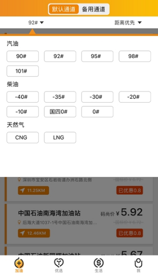 码尚加油软件2.1.1 手机版截图4