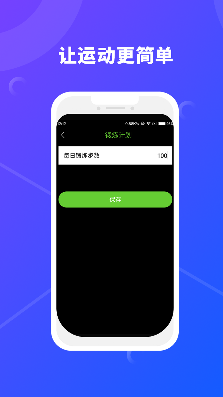 汇通计步器app1.0.0 安卓最新版截图2