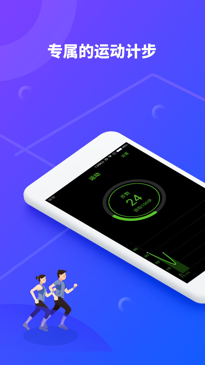 汇通计步器app1.0.0 安卓最新版截图4