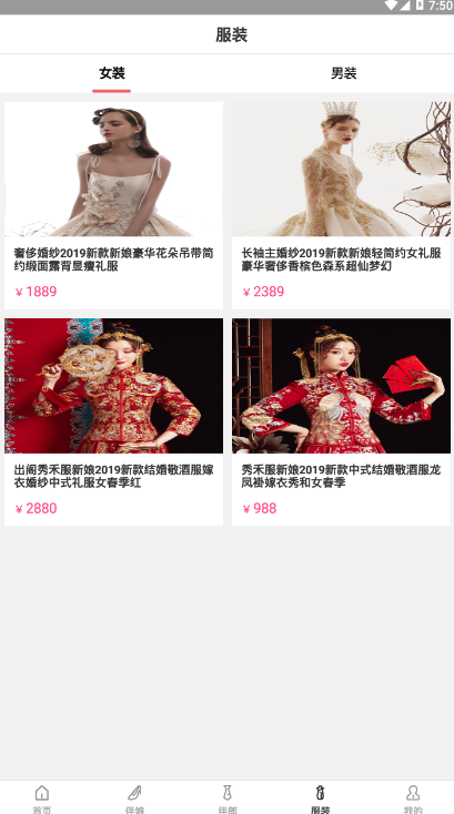 祝婚婚庆服务平台1.0 最新版截图1