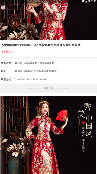 祝婚婚庆服务平台1.0 最新版截图2