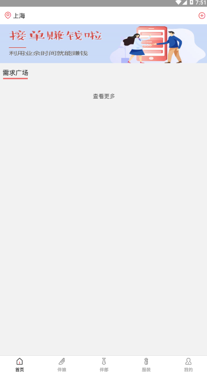 祝婚婚庆服务平台1.0 最新版截图3