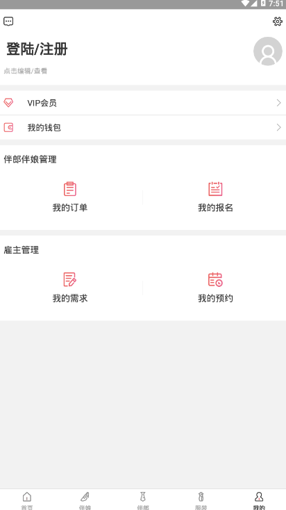 祝婚婚庆服务平台1.0 最新版截图4