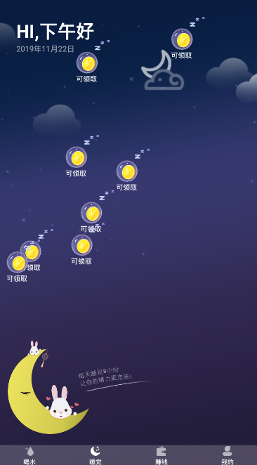 睡觉赚钱神器app1.1.0 安卓版截图2