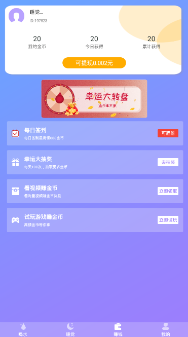睡觉赚钱神器app1.1.0 安卓版截图3