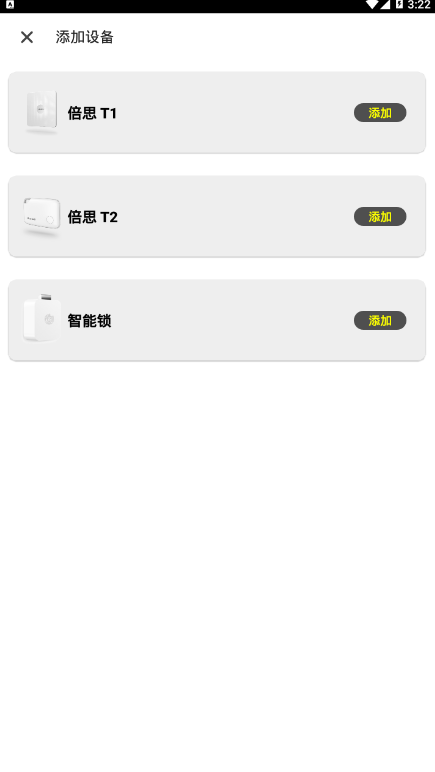倍思智能家居防丢手机版1.0.9 个人版截图1