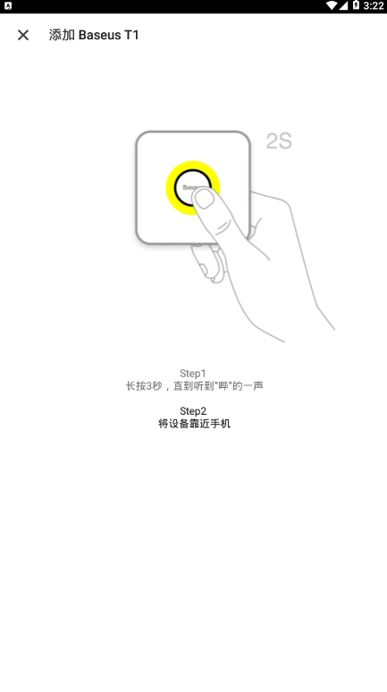 倍思智能家居防丢手机版1.0.9 个人版截图3