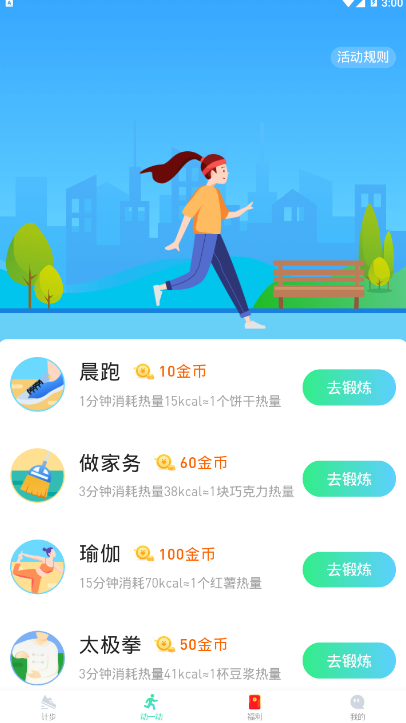 快快走走路计步赚钱软件2.2.2 最新版截图2