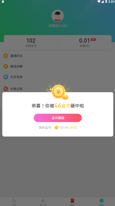 快快走走路计步赚钱软件2.2.2 最新版截图4