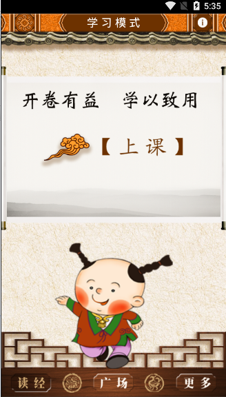 读经班app3.0 安卓版截图1