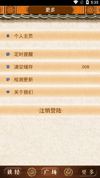 读经班app3.0 安卓版截图2