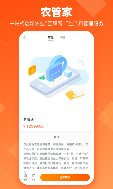 科滴企业服务平台1.0.0 最新版截图1