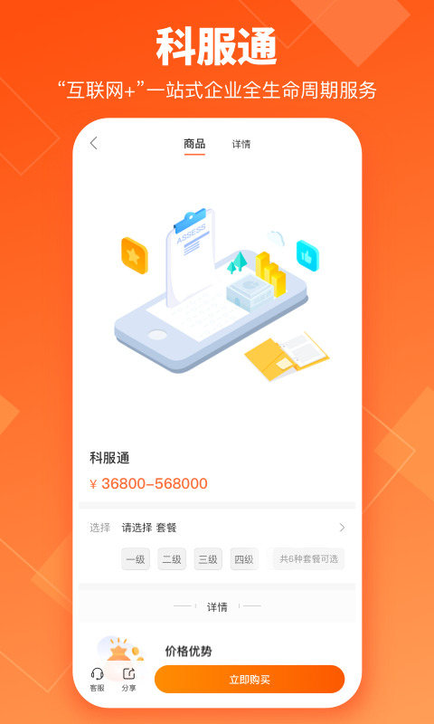 科滴企业服务平台1.0.0 最新版截图2