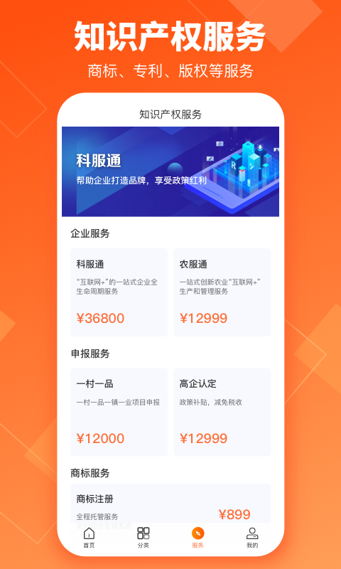 科滴企业服务平台1.0.0 最新版截图3