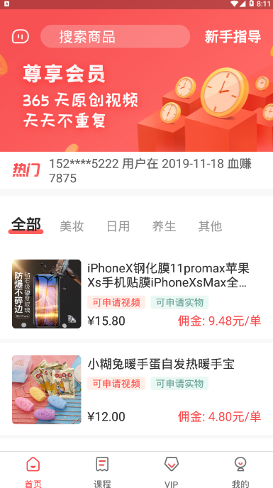 抖赚钱达人种草带货变现助手1.0 附教程版截图1