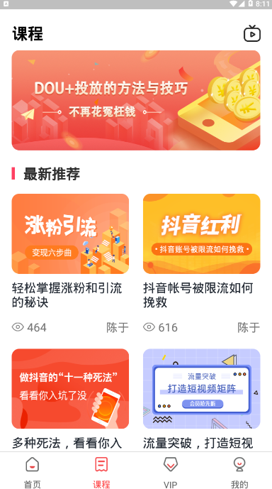 抖赚钱达人种草带货变现助手1.0 附教程版截图2