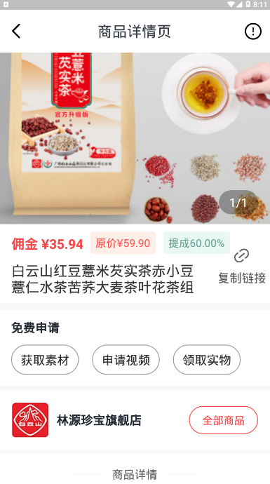 抖赚钱达人种草带货变现助手1.0 附教程版截图3