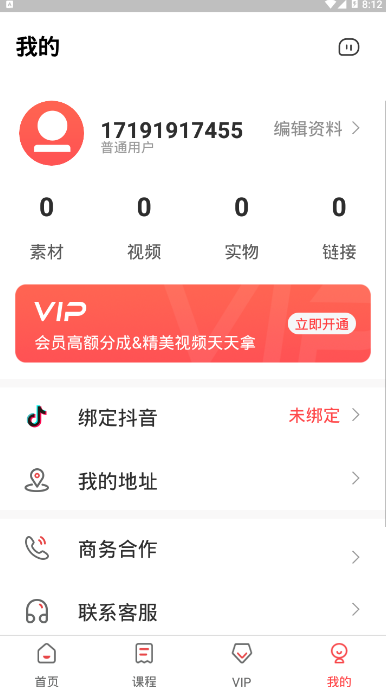 抖赚钱达人种草带货变现助手1.0 附教程版截图4