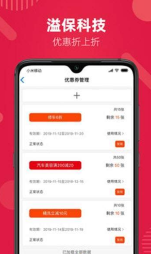 溢保车服软件1.0.5 安卓版截图1