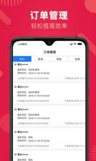 溢保车服软件1.0.5 安卓版截图3