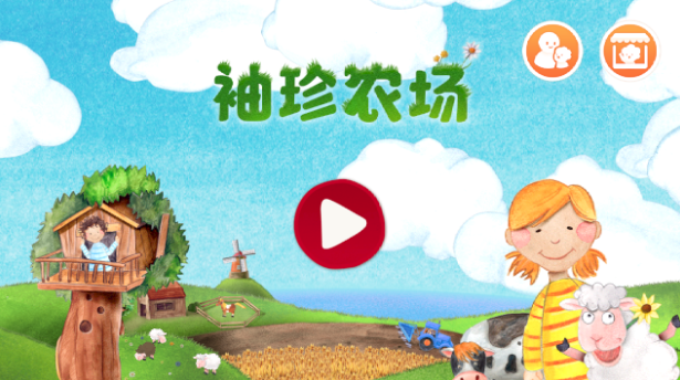 袖珍农场儿童教育平台手机版1.0.0 最新版截图1