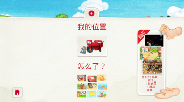 袖珍农场儿童教育平台手机版1.0.0 最新版截图4