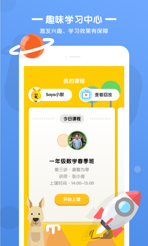 优优小班课数学辅导手机版1.0.0 小学/初中版截图1