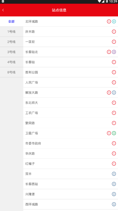 长春易出行扫描乘车软件1.0.1 手机版截图3