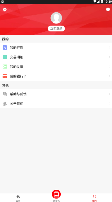 长春易出行扫描乘车软件1.0.1 手机版截图4