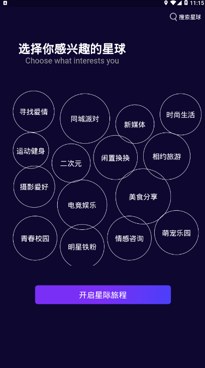 芳邻星球兴趣交友平台1.0.0 邀请码版截图3