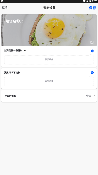 因硕智能锁官方版1.0.1 手机版截图2