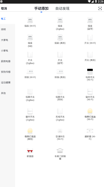 因硕智能锁官方版1.0.1 手机版截图3