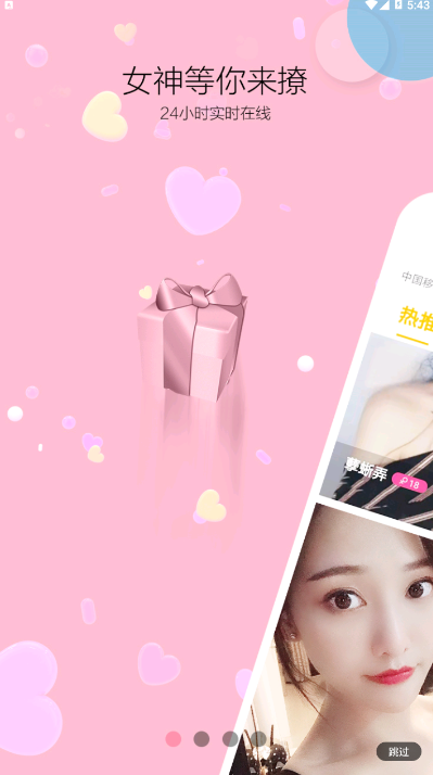 i聊美女软件1.1.7 手机最新版截图1