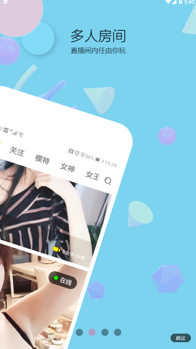 i聊美女软件1.1.7 手机最新版截图2