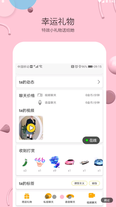 i聊美女软件1.1.7 手机最新版截图3