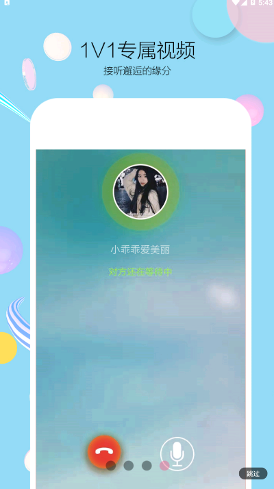 i聊美女软件1.1.7 手机最新版截图4