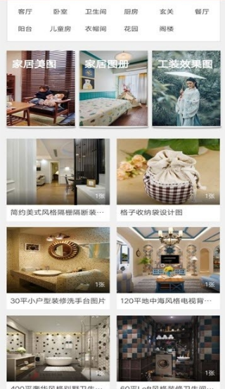 芒果装修app4.6 安卓版截图1