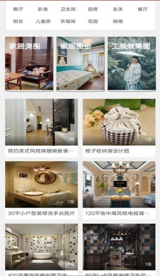 芒果装修app4.6 安卓版截图4