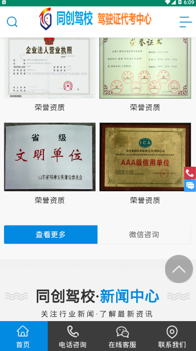 同创驾校考驾照客户端1.0.0 手机版截图4