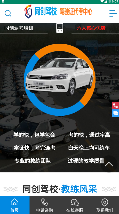 同创驾校考驾照客户端1.0.0 手机版截图2