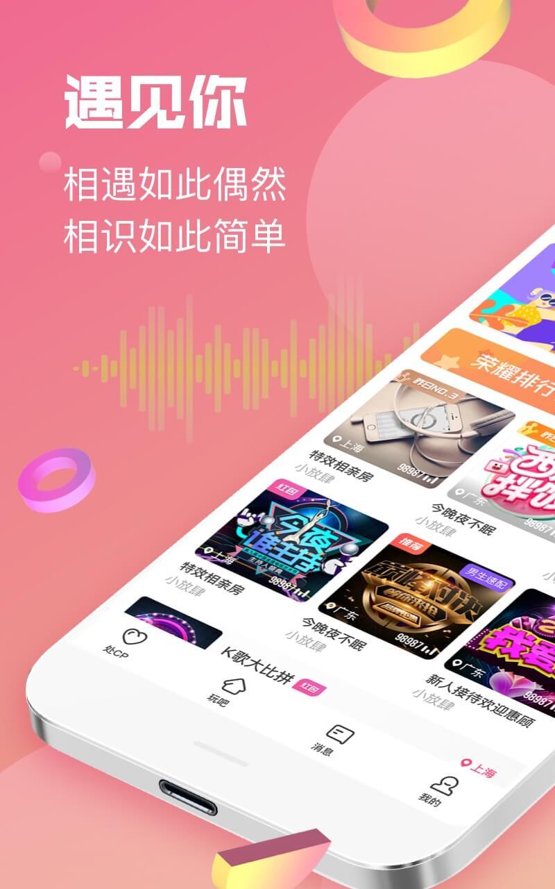 cp组队娱乐交友软件1.0.4 最新版截图3