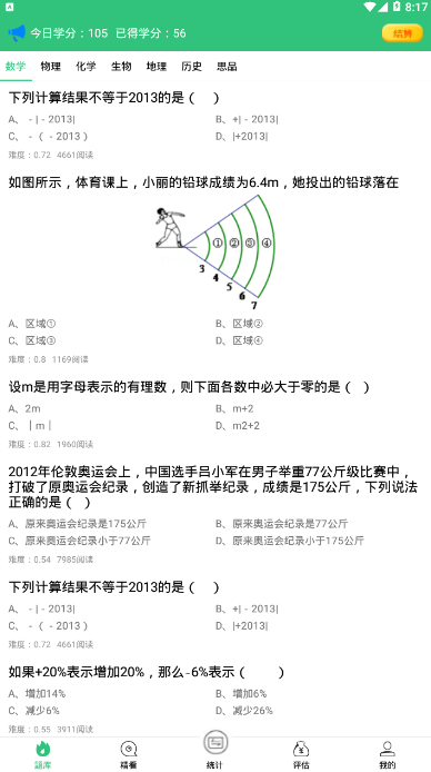 天天好看智能题库学习软件1.0.002 安卓版截图1