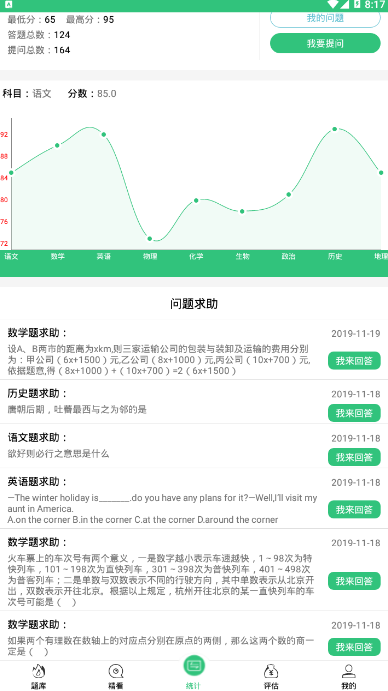 天天好看智能题库学习软件1.0.002 安卓版截图2