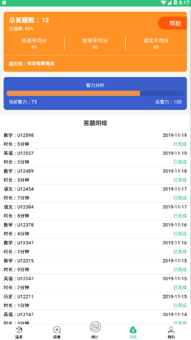 天天好看智能题库学习软件1.0.002 安卓版截图3