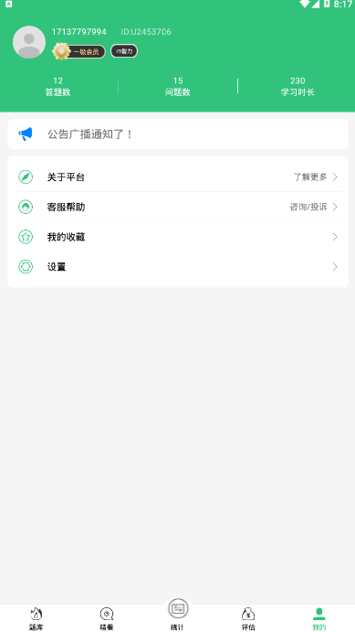 天天好看智能题库学习软件1.0.002 安卓版截图4