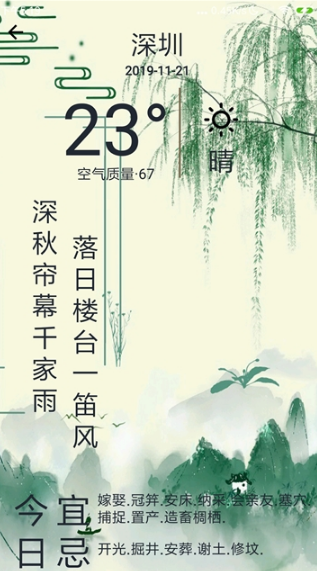 小牛诗语天气软件1.0.2 安卓版截图2