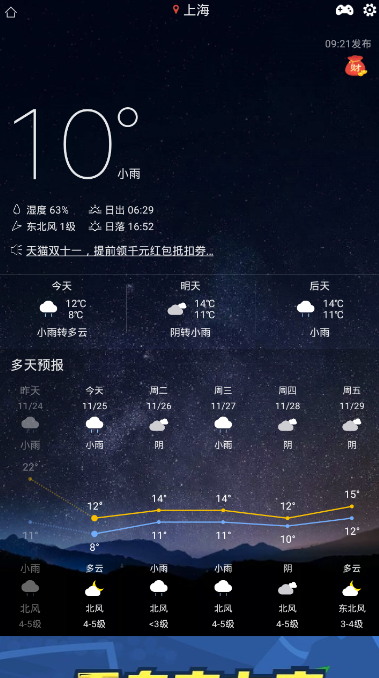 阿是天气手机天气预报软件2.1.1 最新版截图1