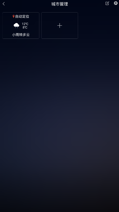 阿是天气手机天气预报软件2.1.1 最新版截图3