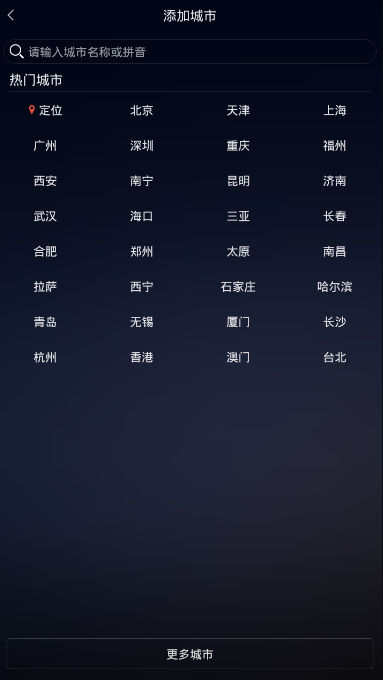 阿是天气手机天气预报软件2.1.1 最新版截图4